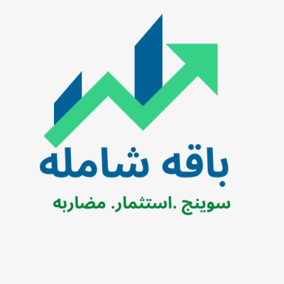 الباقة الكاملة (استثمار مضاربه سوينج)