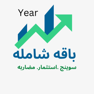 الباقه الشامله /سنه