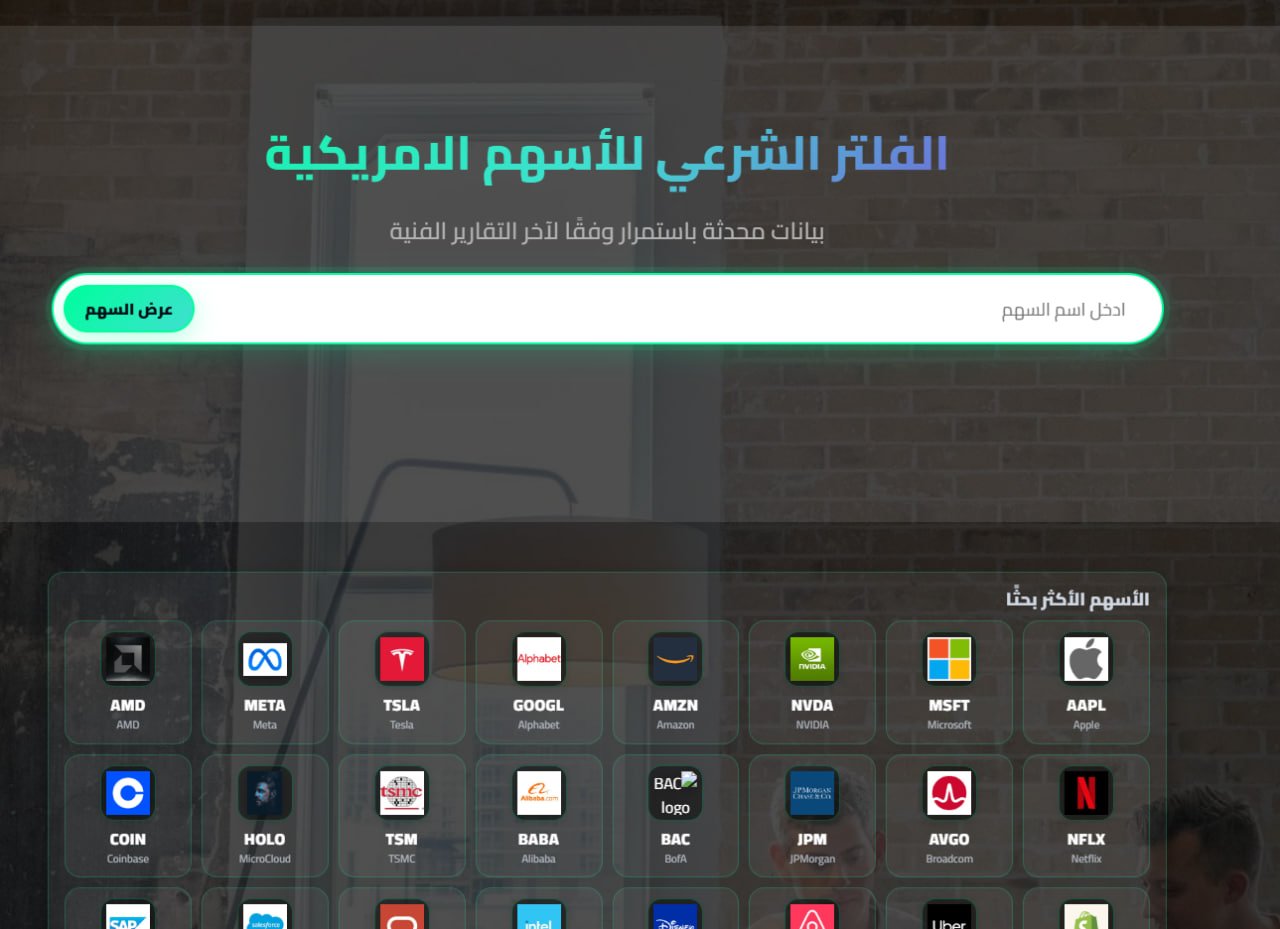 صورة توضيحية 1 لفلتر نبض الأسهم الأمريكية
